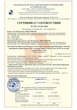 2020.10.22 Коломна - Швеллеры стальные горячекатные с уклоном внутренних граней.