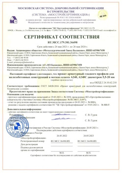 2021.05.26 Коломна - Прокат арматурный гладкого профиля для железобетонных конструкций в мотках.