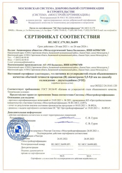 2021.05.26 Коломна - Катанка из углеродистой стали обыкновенного качества обычной точности прокатки.
