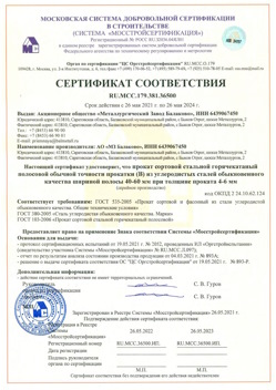 2021.05.26 Коломна - Прокат сотовый стальной гарячекатный полосовой обычной точности прокатки.