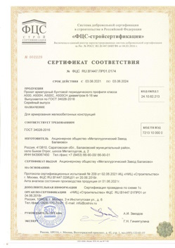 2021.06.03 Коломна - Прокат арматурный бунтовый периодического профиля класса А500.